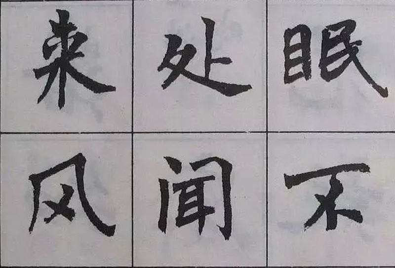 周慧珺魏碑筆法簡(jiǎn)體楷書《古詩字帖》